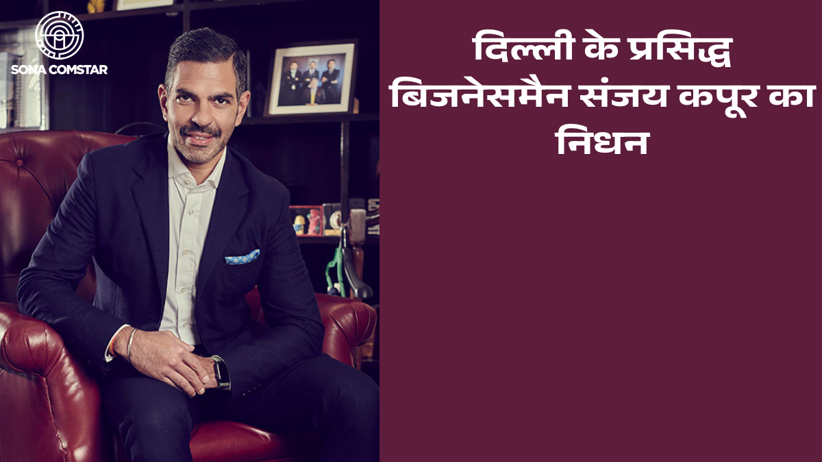 संजय कपूर